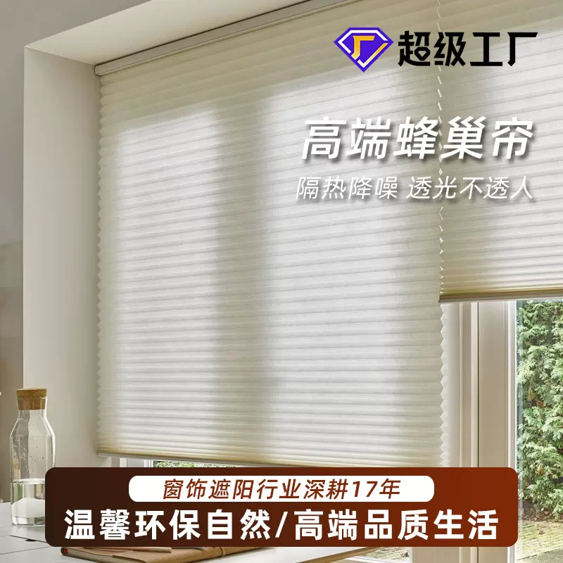 蜂巢帘现代简约家用书房遮光遮阳日夜卷帘百叶窗免打孔窗帘