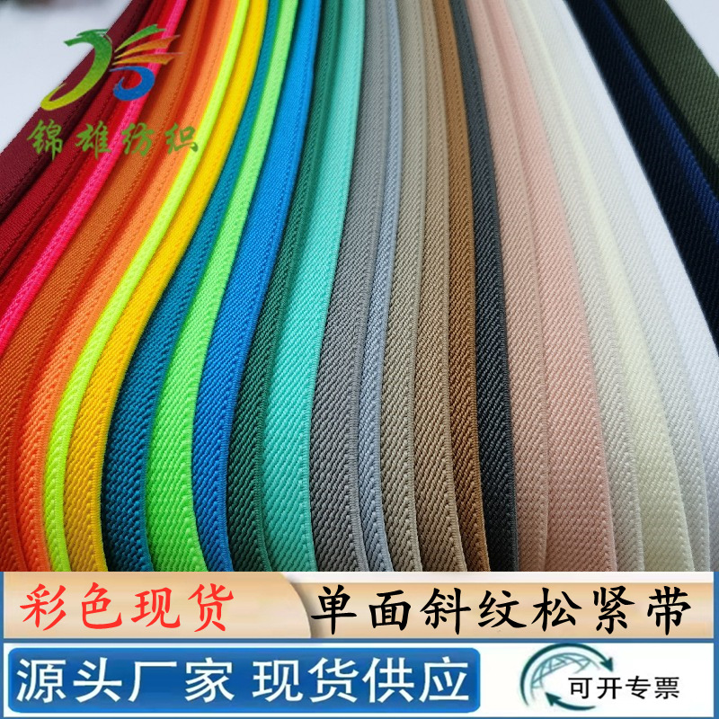 厂家现货2.5CM彩色单面斜纹松紧带手表带松紧带服装弹力裤腰背带