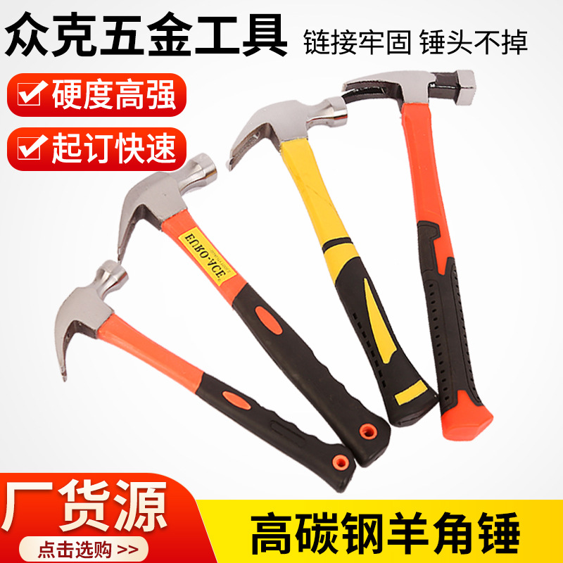 进口羊角锤 碳钢起钉铁锤多规格锤子榔头装修建筑包塑柄羊角锤高
