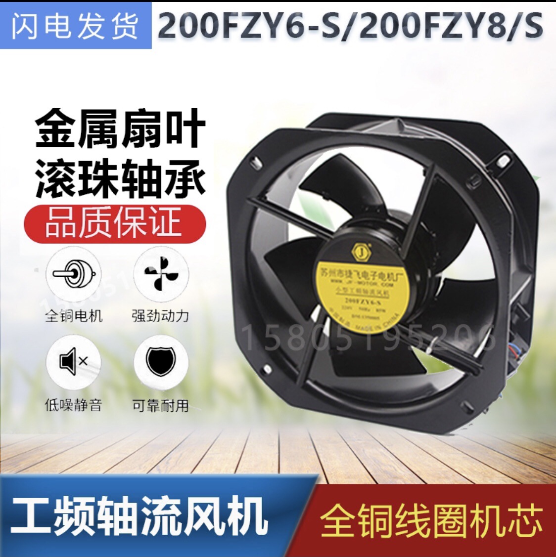 苏州佳泰代替捷飞200FZY6-S/200FZY8-S工频轴流风机机柜散热220V