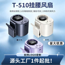 T510风扇挂腰挂脖夹子手持小型风扇桌面多功能大风力高速小风扇
