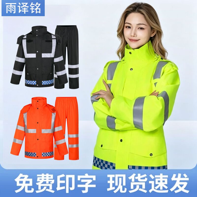 Reflective Raincoat and Rain Pants Set for Duty, Split-Type, Double-Layer, Storm-Proof, for Traffic Enforcement and Sanitation Duty