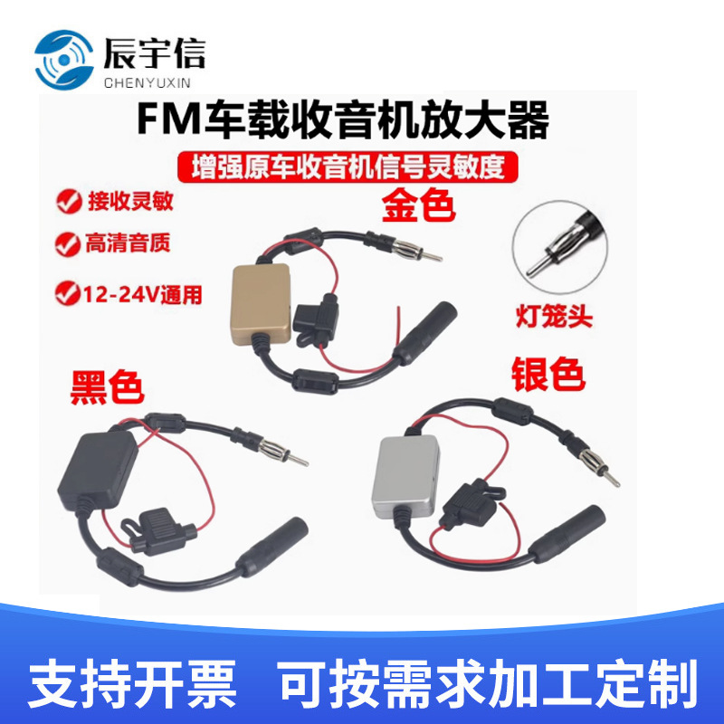 汽车收音机天线 增强fm地面内置导航改装FM车载收音机信号放大器