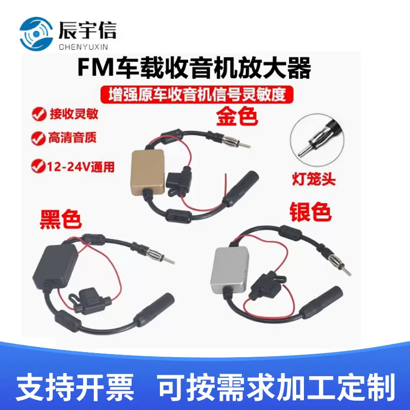 汽车收音机天线 增强fm地面内置导航改装FM车载收音机信号放大器