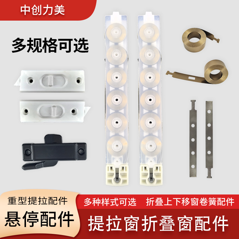 上下折叠窗配件提拉窗固定悬停锁卷片提升弹簧五金门窗传动器