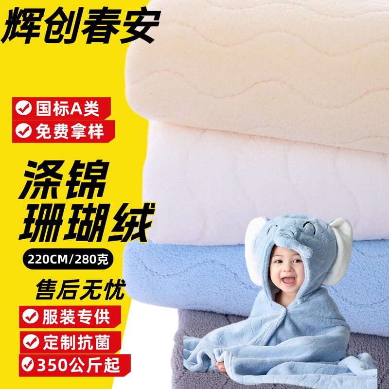 S-Pattern Double-Sided Coral Velvet Flannel Fabric Kidsren's Bath Towel Baby Hooded Cape Bathrobe Absorbent and Warm Fabric S-Pattern Double-Sided Coral Velvet Flannel Fabric Kidsren's Bath Towel Baby Hooded Cape Bathrobe Absorbent and Warm Fabric