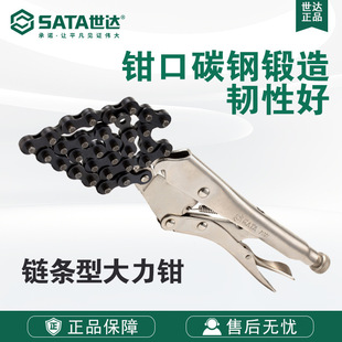 Sata / Shida Hardware Tools Chain Type Powerful Pliers 71701 Pliers