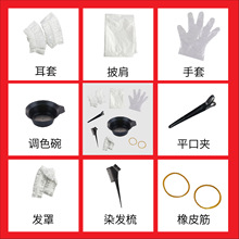 一次性染发工具8焗油碗耳罩梳手套美容烫染护理全套通用现货批发