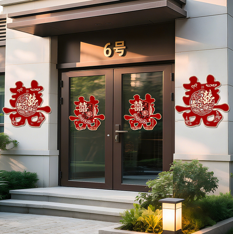 结婚专用喜字农村自建房入户大门贴婚房卧室布置装饰婚礼囍字贴纸|undefined