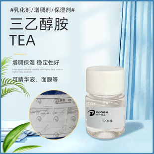 美国三乙醇胺TEA增稠剂凝胶面膜精华液化妆品原料三乙醇胺99%-阿里巴巴