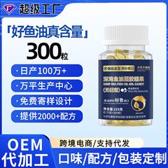 魚油 人間用 300カプセル 大容量ボトル入り 中高年向け深海魚油ジェルキャンディ OEMカスタマイズ オメガ3魚油