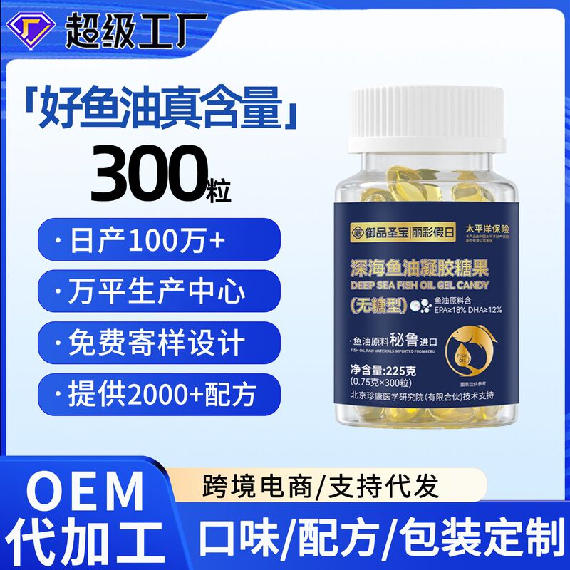 Fish Oil People Eat 300 Large Bottles of Deep Sea Fish Oil Gel Candy for Middle-Aged and Elderly People Oem Custom Omega3 Fish Oil