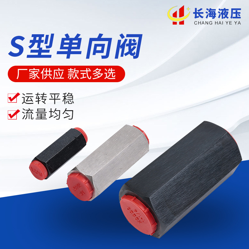 厂家供应S型不锈钢单向阀防逆流缓闭式节流截止阀s型电磁防回流