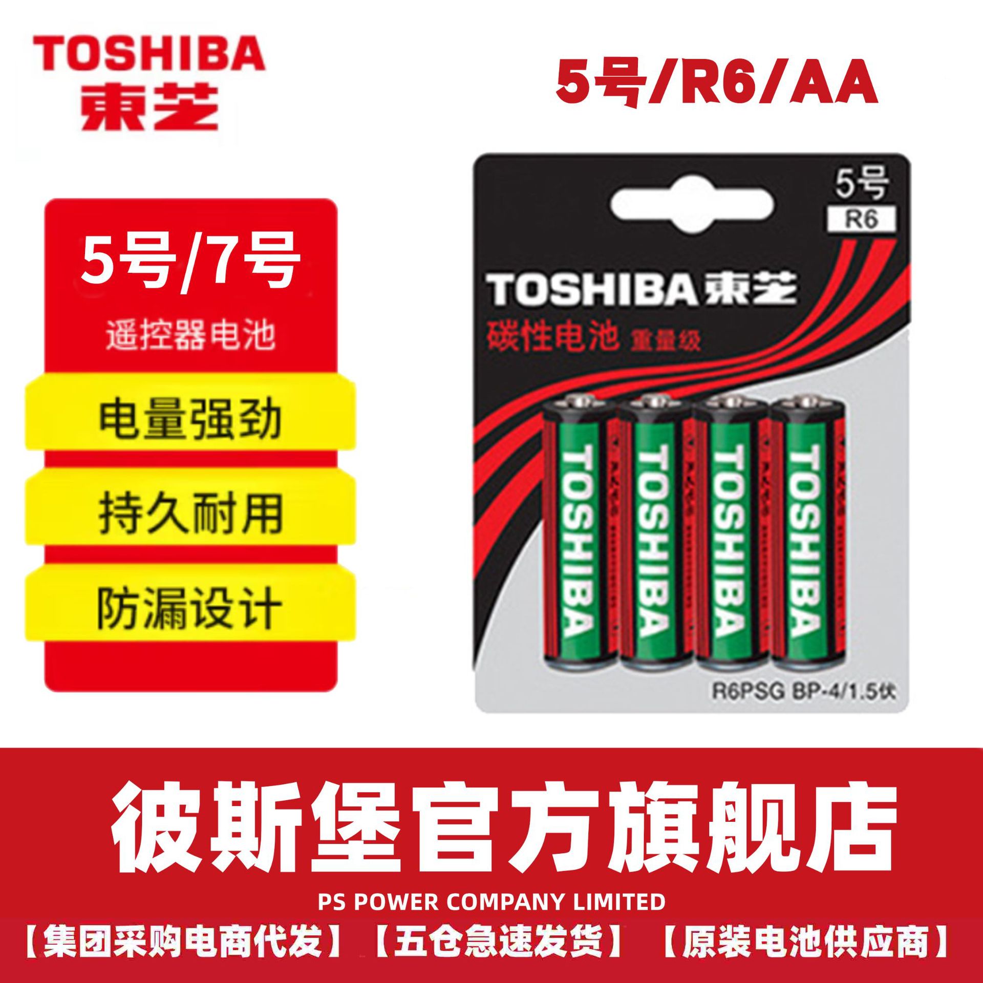 ֥TOSHIBA57ŵAA R6ң  1.5V̼Ե5ſ
