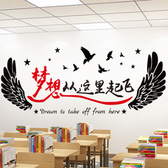 旅康牆貼CH57046夢想起飛學校職場勵志正能量貼紙牆面布置裝飾畫