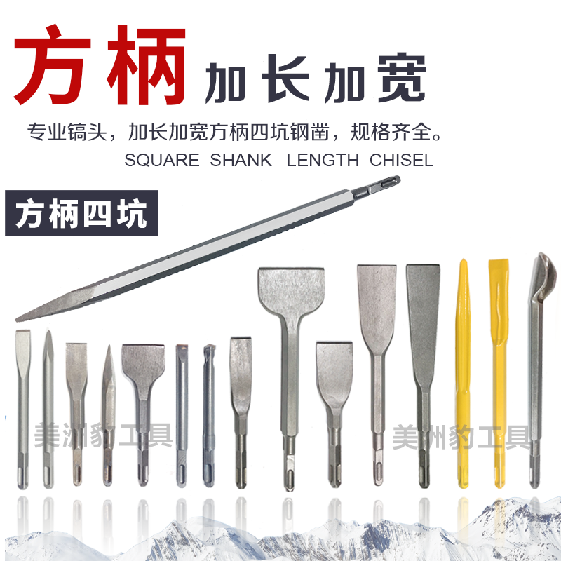 Electric hammer impact drill bit square tip flat chisel square handle four pits water and electricity installation lengthening widening flat shovel concrete