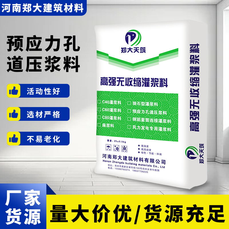 厂家直销聚合物水泥注浆料高强流动注浆料混凝土裂缝补强修补