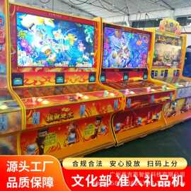 新款文审机捕打鱼礼品机投币双人退礼品烟文化准入扫码游戏机厂家