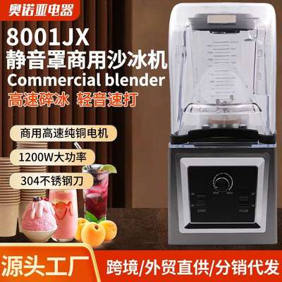 Cross-border multifunctional juicer milk tea shop cooking machine with cover mute commercial sand ice machine 8001 foreign trade manufacturers