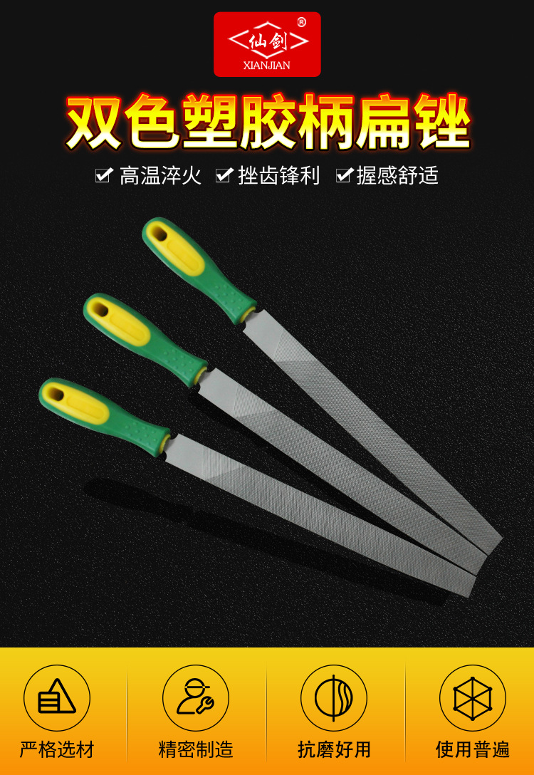 详情塑柄扁锉_01.jpg