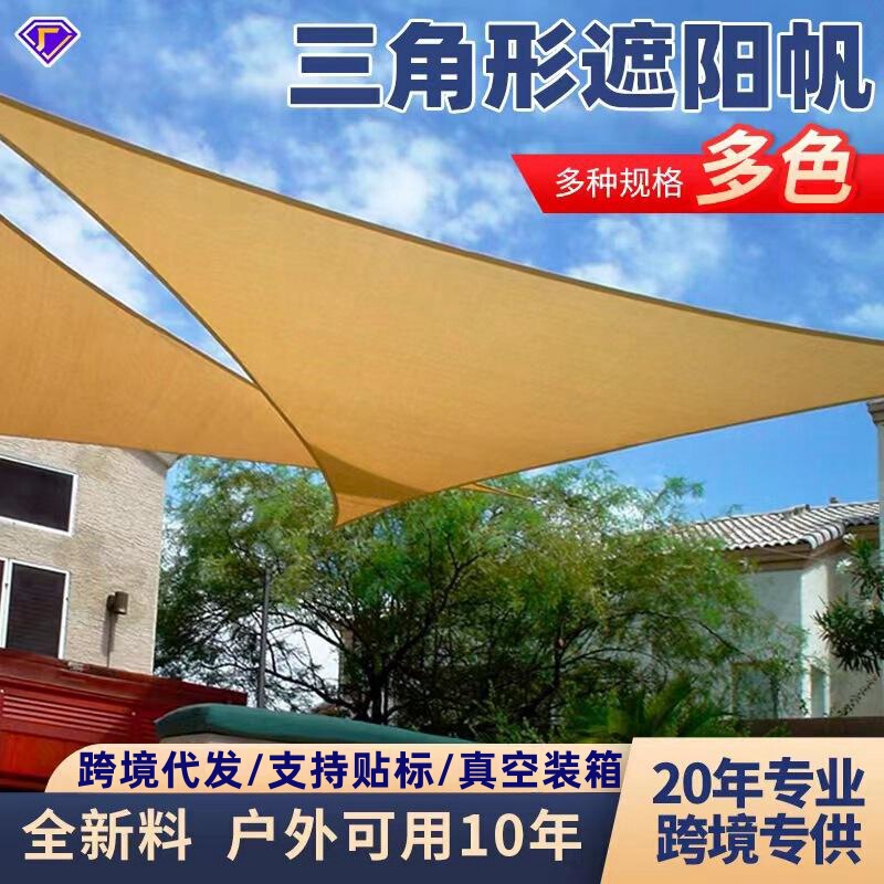 Cross-border Sunshade Net Outdoor Sunscreen Net Courtyard Sunshade Cloth Triangle Four Corner Sunshade Sky Curtain Encrypted Breathable Sunshade Sail