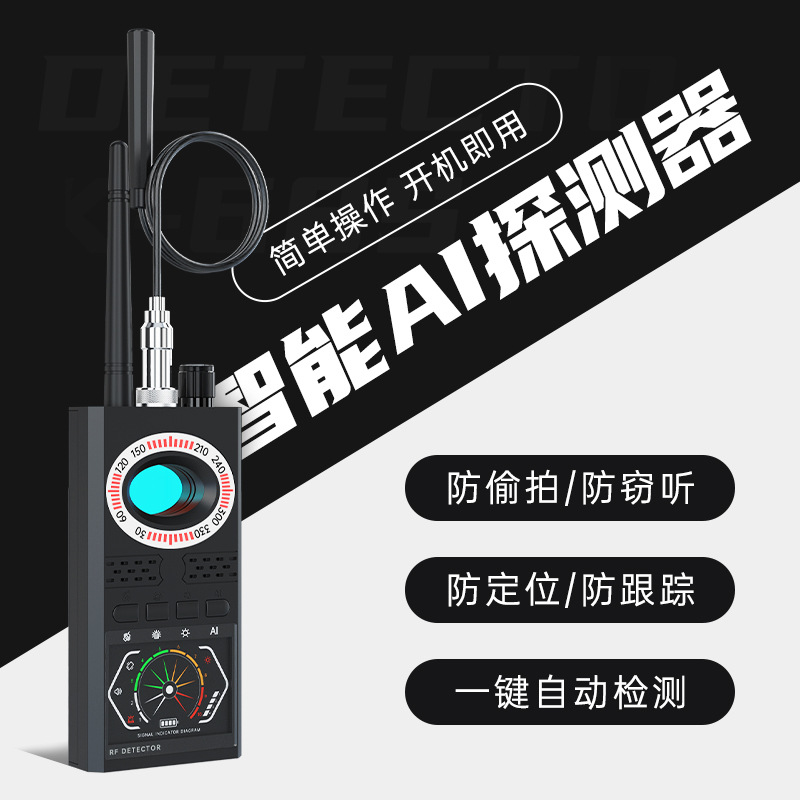 K68S酒店防偷拍检测仪反窃听防监听汽车GPS防跟踪摄像头信号探测