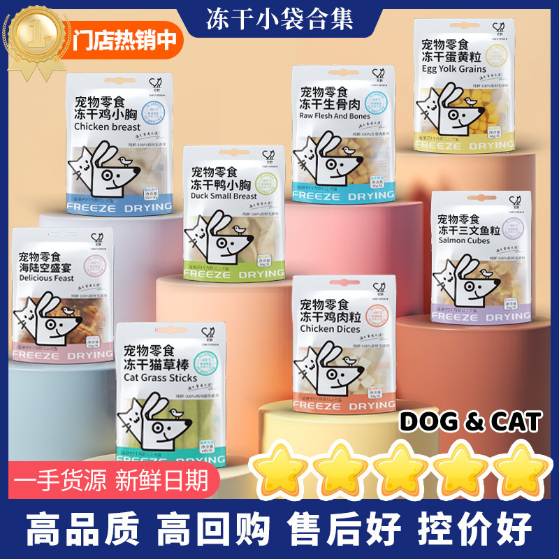 Freeze-Dried Pet Food, Cat Snacks, Dog Snacks, Freeze-Dried Chicken, Small Breasts, Pet Store Wholesale Factory Home