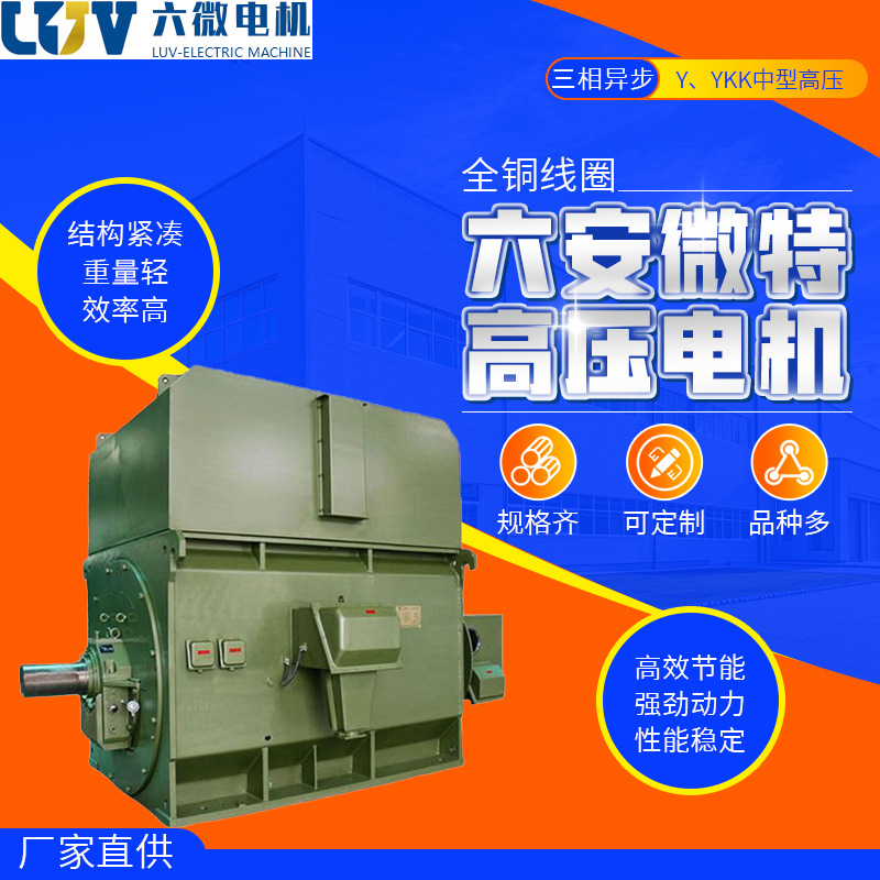 六安市微特电机马达Y．YKK （10KV）高压电动机-方便维修国标电机