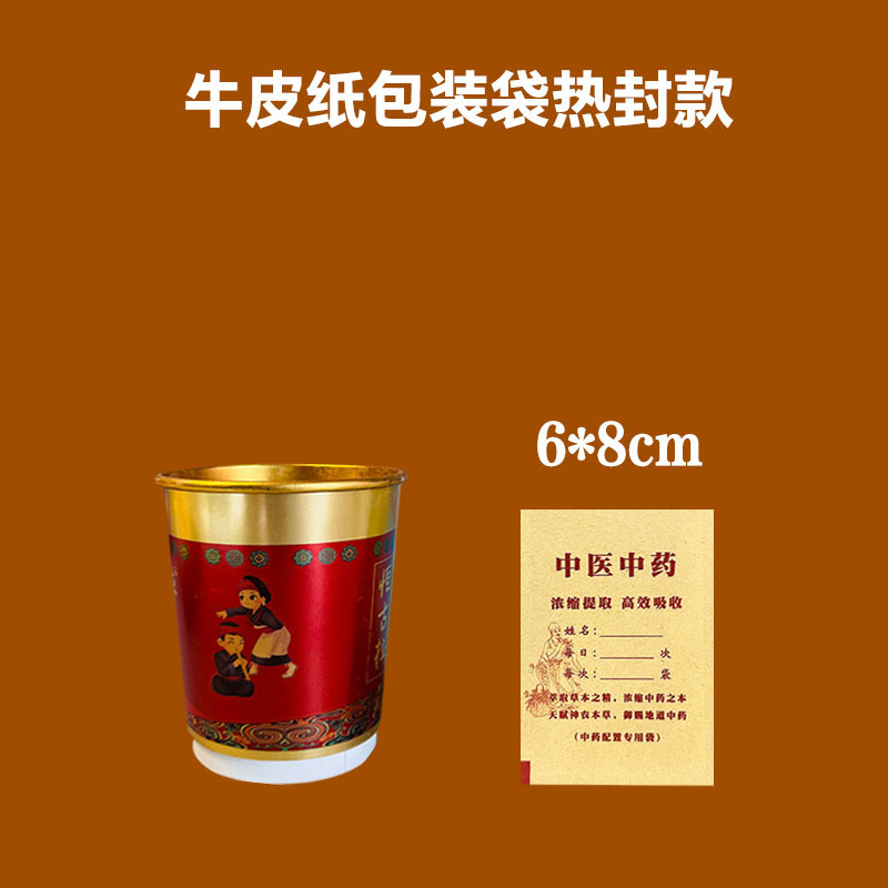 牛皮纸防水中药袋铝膜材质药店包装袋自封口中医中药分装袋|undefined