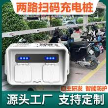 2路电动车充电桩 小区户外家用共享扫码两轮电瓶车专用充电站插座