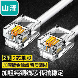 山泽座机电话线2芯纯铜固话跳线连接线带水晶头对双绞纯铜芯线