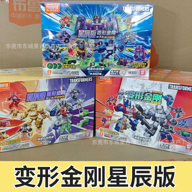 Blue Transformers Star Edition 3rd Bomb 3 Mini Pocket Building Blocks Optimus Prime Megatron Toy Men