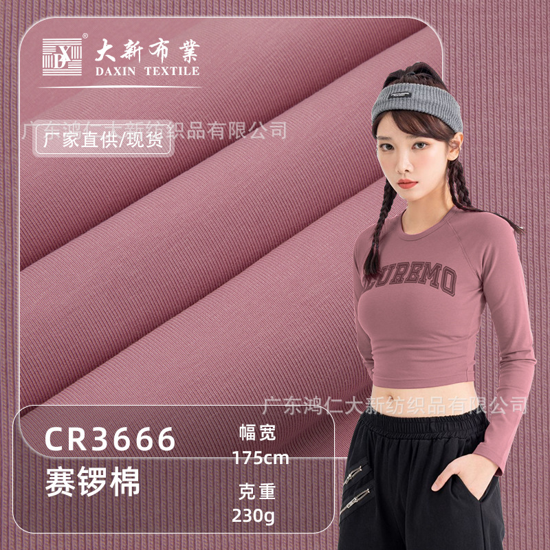 大新赛锣棉秋冬打底女装童装面料 秋冬弹力休闲上衣针织面料