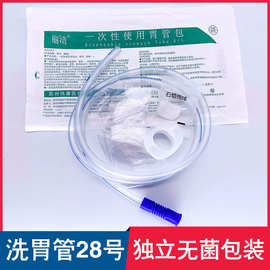 一次性胃管洗胃管28号灭菌独立包装胃管包含手套石蜡棉球伟康丽洁