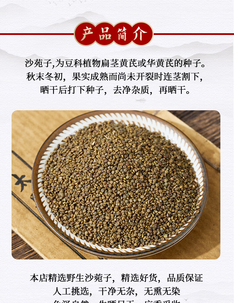 Sha Yuan Zi Seeds 500g Astragalus complanatus Dried Flattened Milkvetch Herbal Tea and Powder Ingredient key features