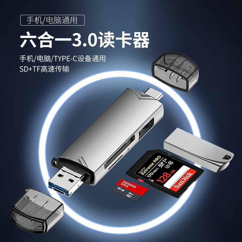 工厂私模USB3.0多功能读卡器type-c安卓手机电脑OTG相机SD/TF/U盘