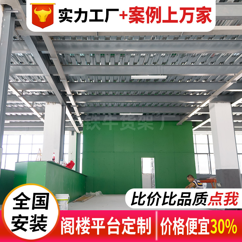 メーカー直販広州鋼構造屋根裏棚重組立式鋼構造倉庫屋根裏工字鋼プラットフォーム|undefined