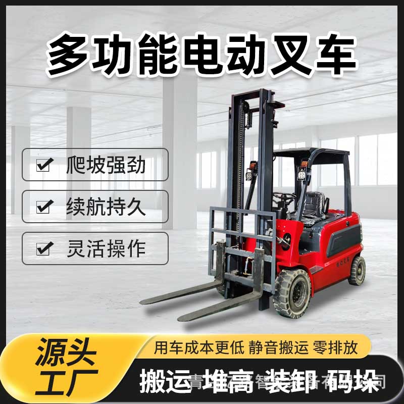 电动叉车2吨小型全自动电动叉车3吨液压装卸车仓库工地托盘搬运车