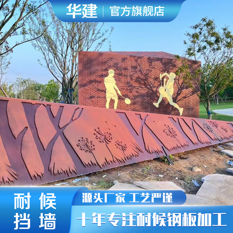 耐候钢板激光镂空雕刻户外挡土墙锈钢板围挡花坛铁艺定尺加工锈板