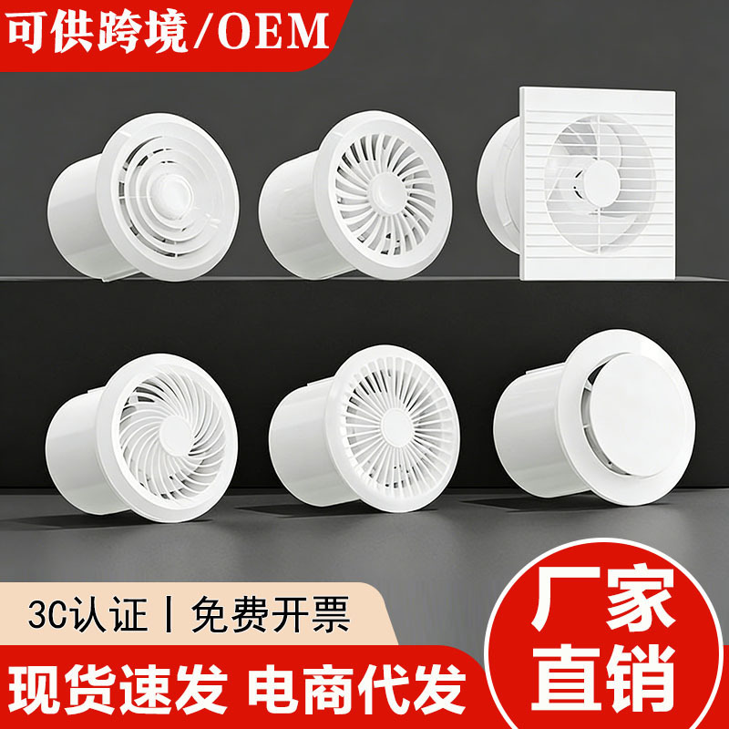 Large Quantity Discounts Available: Round Household Silent Exhaust Fan, Bathroom Ventilation Fan, Wall-Mounted Powerful Exhaust Fan for Bathroom Large Quantity Discounts Available: Round Household Silent Exhaust Fan, Bathroom Ventilation Fan, Wall-Mounted Powerful Exhaust Fan for Bathroom