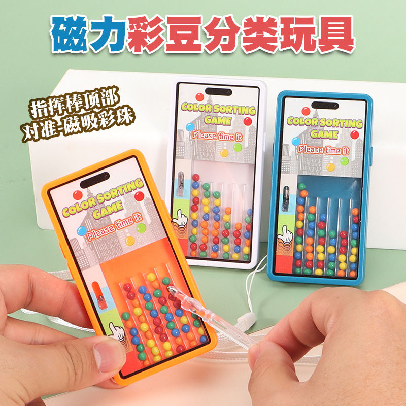 Cross-Border New Model Colorful Bean Color Classification Mobile Phone Toy Magnetic Color Ball Color Sorting Educational Stress-Relief Toy Wholesale