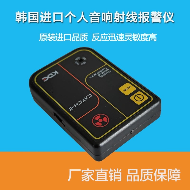 韩国京都洋行原装进口CATCH-II型个人辐射检测仪X射线伽玛报警仪