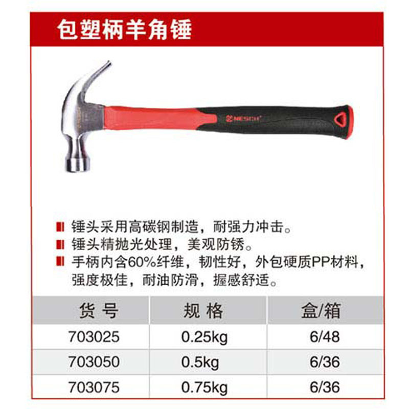 耐世羊角锤 工业级纤维柄羊角锤 塑柄锤子 703025 703050 703075