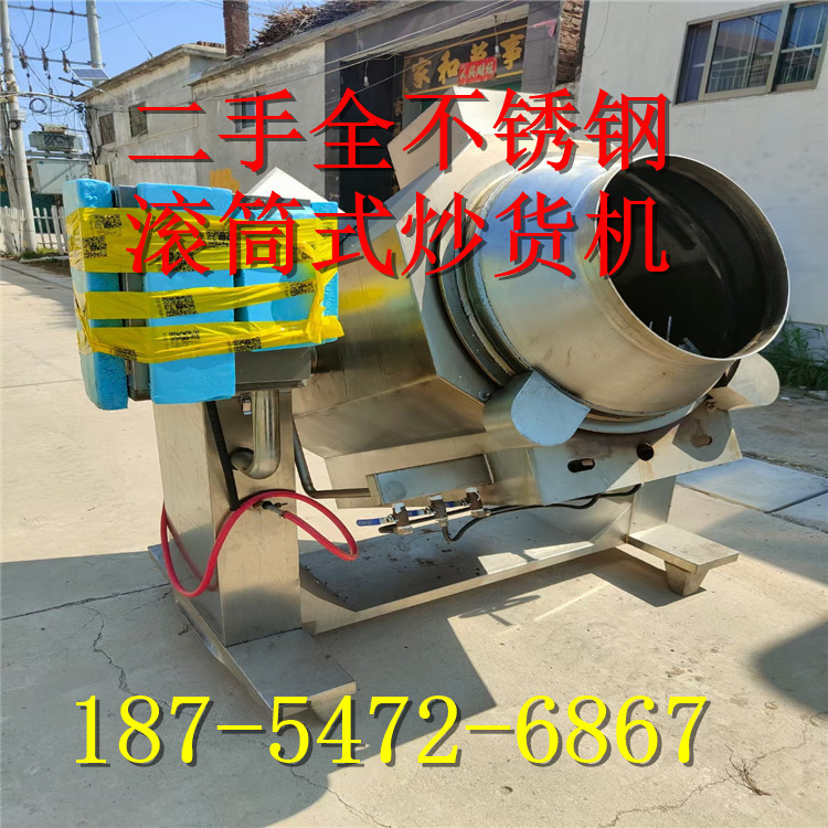 二手全不锈钢滚筒式炒货机、电磁感应加热炒锅