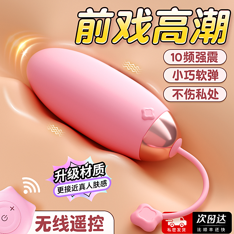 跳蛋女性app远程遥控强震动静音高潮自慰器插入式成人性情趣玩具