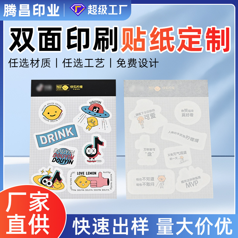 双面印刷铜版纸不干胶标签贴纸定制商标LOGO广告标签二维码封口贴