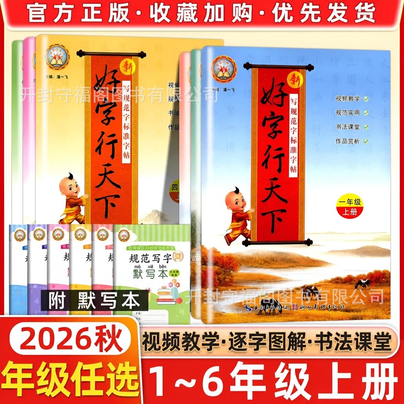 2026 Autumn Good Writing Practice Workbook for Grades 1-6, Chinese and English Synchronized Character Copybook 2026 Autumn Good Writing Practice Workbook for Grades 1-6, Chinese and English Synchronized Character Copybook