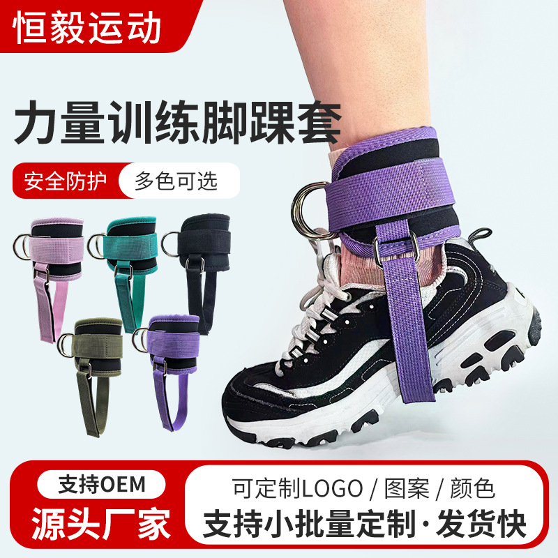 龙门架脚踝扣 练腿练臀部训练器 脚环腿部拉力绳健身塑形脚踝扣
