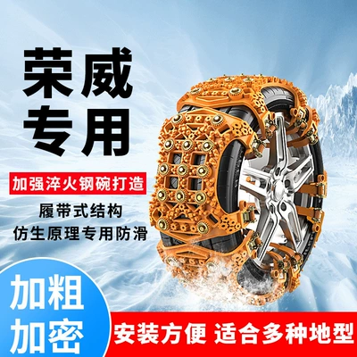 Rongwei EI6 car tire anti-skid chain 350 360 550 750 950 EI5 snow bridge car anti-skid artifact