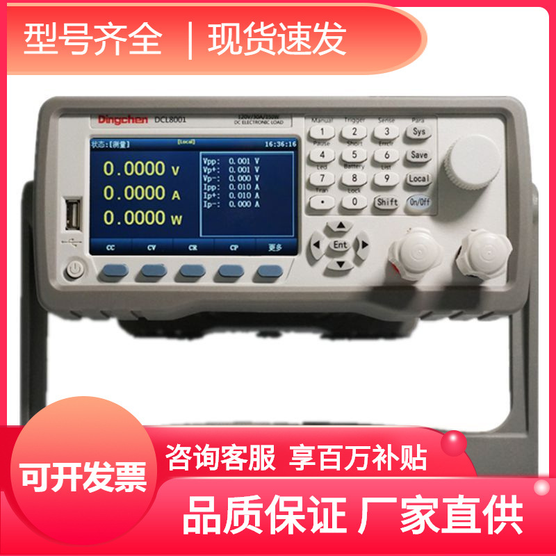 可编程测试电子负载测试直流1载电源适配器鼎辰DCL8001+